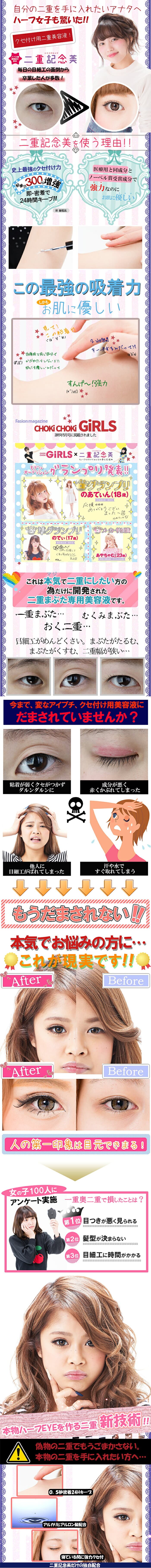 【ポイント5倍！マラソン期間】【二重記念美】二重形成のり 夜用二重美容液 まぶたケア ヒアルロン酸配合 寝ながら二重ライン ぬるま湯で落とせる 二重にする 二重のり 二重になる方法 くっきり二重 アイプチ 形成 二重まぶた化粧品 二重にする方法 ネコポス thumbnail 3