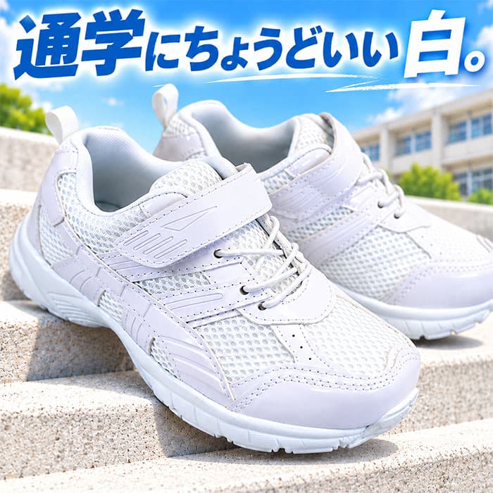 【エントリーでポイント5倍⇒10/9(金)1:59迄】 【3足以上購入で送料無料】 スニーカー キッズ ジュニア KB.STYLE ケービースタイル K-0002WH ホワイト 19〜23.5cm 白スニーカー 白 スクールシューズ 通学靴 白靴 運動靴 子供靴 マジックテープ 3E 幅広 軽量 KBスタイル