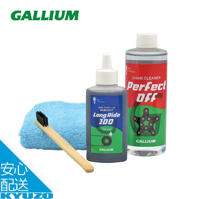 GC0024 Perfect off クリーニングセット GC0001 GC0007 自転車 チェーン 潤滑油 ディグリーザー セット GALLIUM ガリウム GC0024 メンテナンス 整備 ケミカル 洗浄 ブラシ タオル
