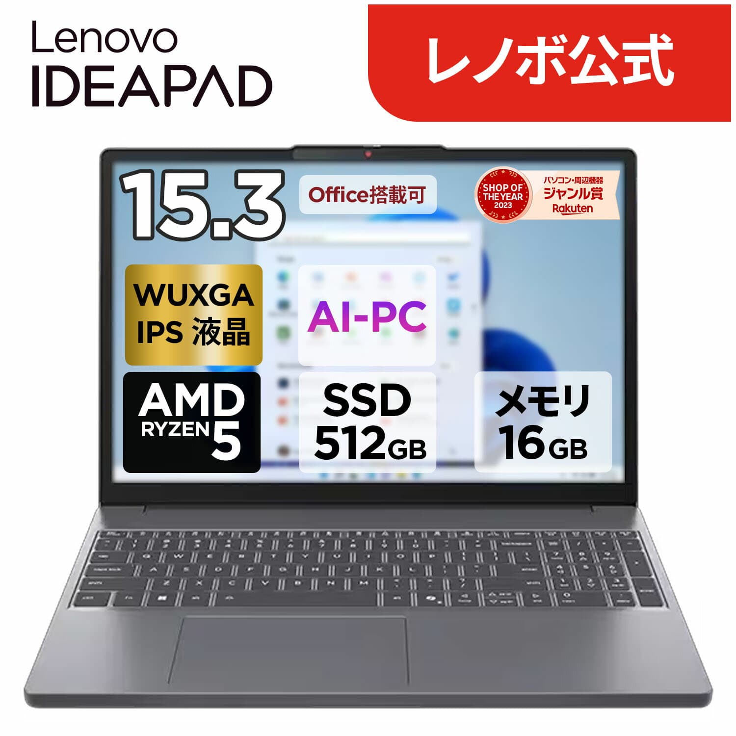 【公式・直販】AI PC ノートパソコン Office付き 可能 新品 Lenovo IdeaPad Slim 3 Gen 10 15.3インチ WUXGA IPS液晶 AMD Ryzen 5 メモリ 16GB SSD 512GB Windows11 Microsoft Office 2024搭載可 送料無料 1-3年保証 選択可【NortonP】