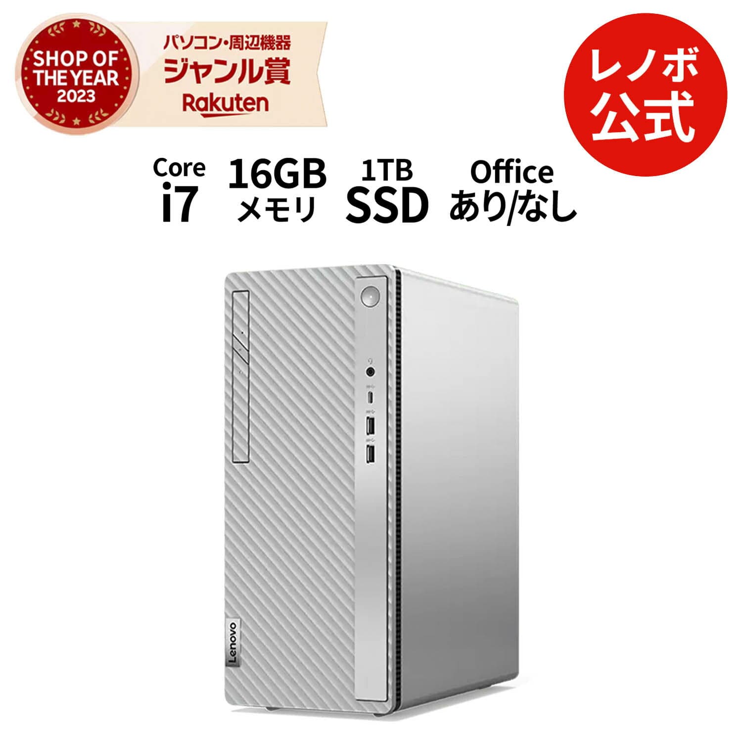 【公式・直販】デスクトップパソコン PC 新品 Office付き 可能 IdeaCentre Tower 14IRR9 Core i7搭載 メモリ 16GB SSD 1TB Windows11 Microsoft Office 2021 2024搭載可能 送料無料 1年 3年 保証 選択可【NortonP】