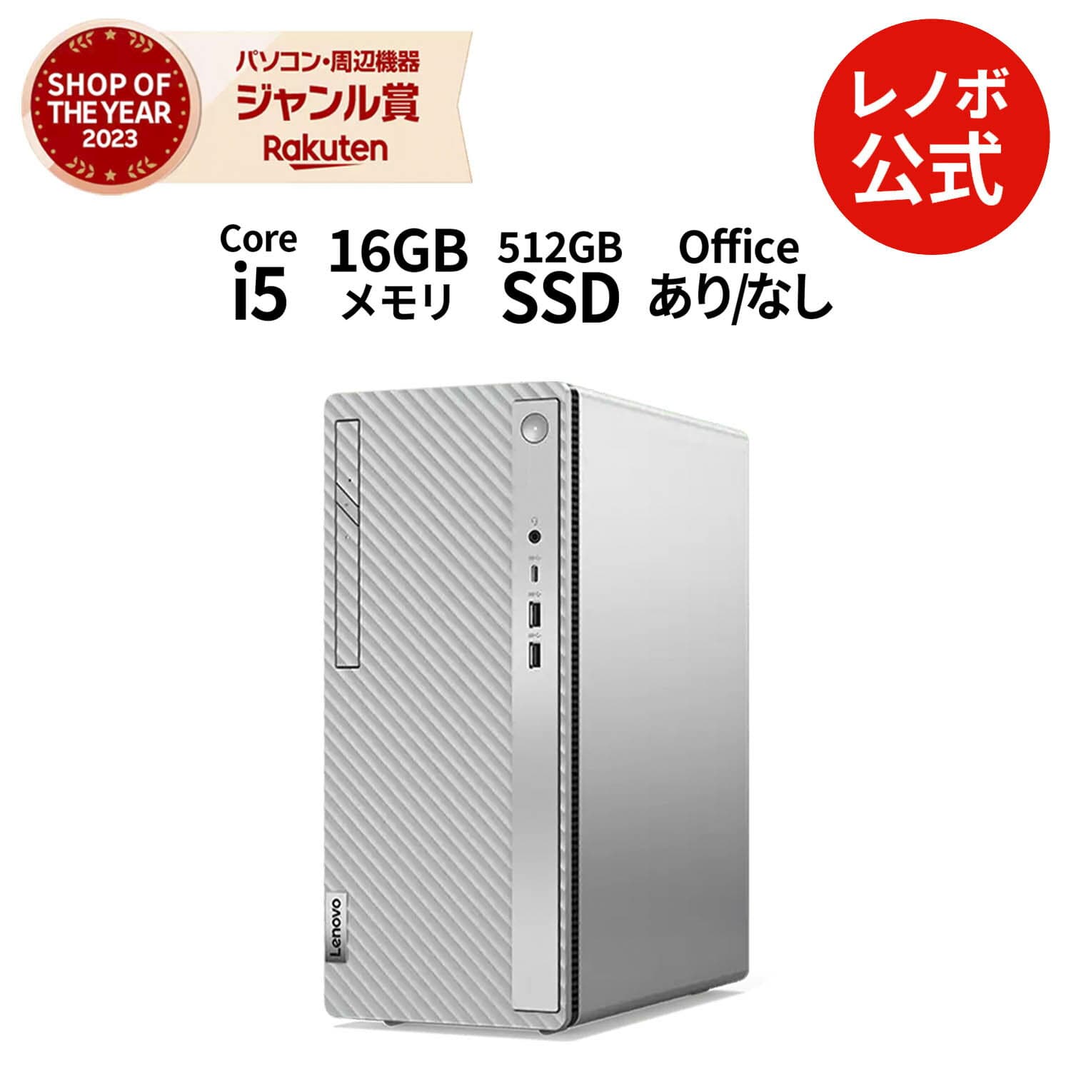 【公式・直販】デスクトップパソコン PC 新品 Office付き 可能 IdeaCentre Tower 14IRR9 Core i5搭載 メモリ 16GB SSD 512GB Windows11 Microsoft Office 2024搭載可能 キーボード・マウス付き 可能 送料無料 1年 3年 保証 選択可【NortonP】