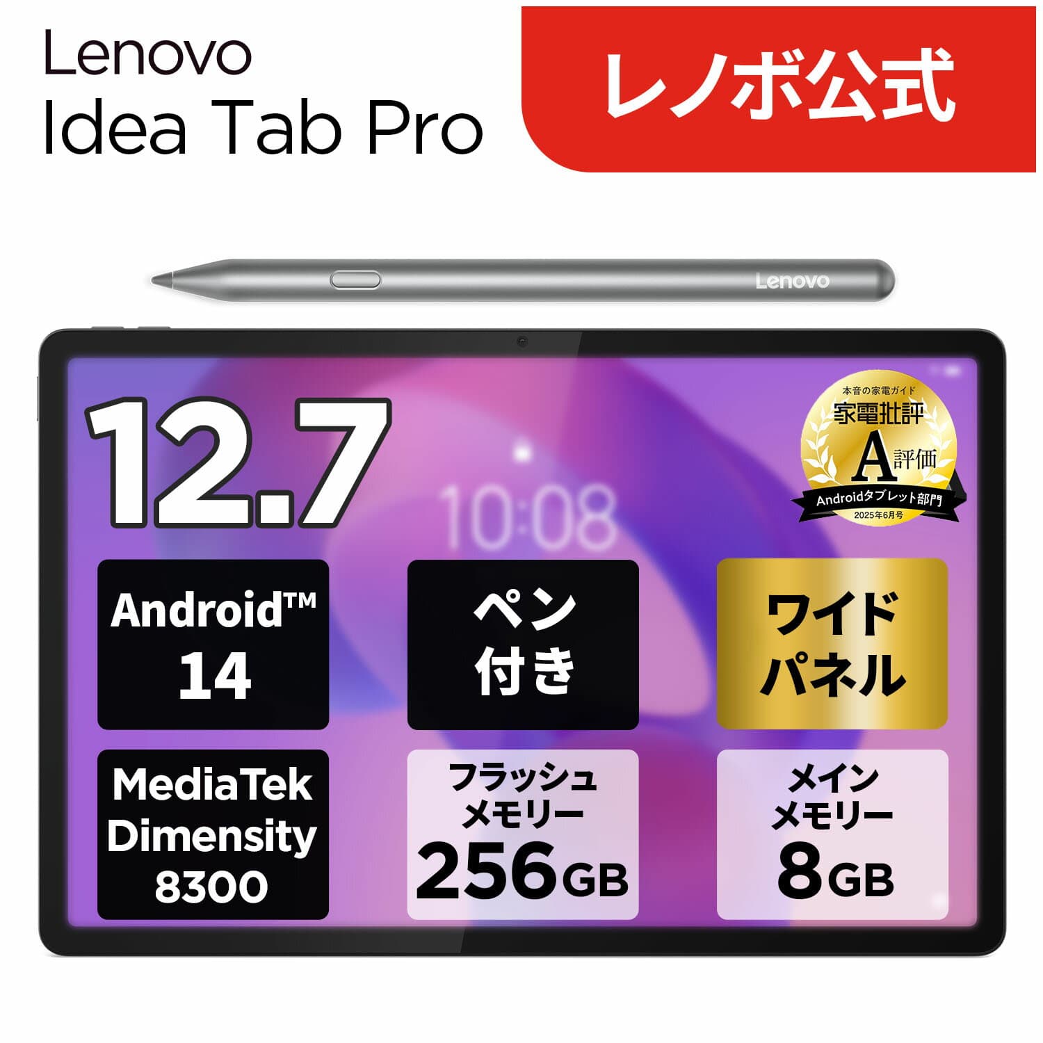 【公式・直販】 タブレット wi-fiモデル メーカー 新品 Lenovo Idea Tab Pro 12.7インチ タッチパネル付き MediaTek Dimensity 8300 プロセッサー 8GB 256GB ペン付き Android 14 送料無料 1年保証 可能【NortonT】