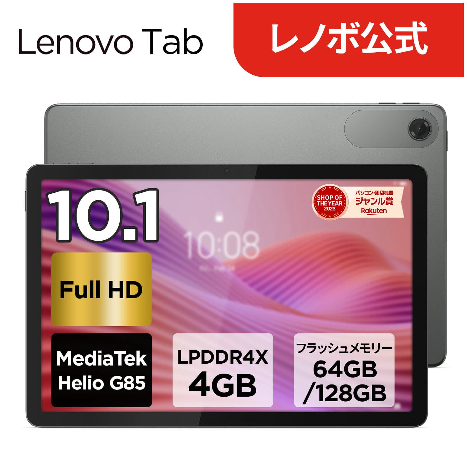 【公式・直販】タブレット wi-fiモデル LTE搭載可能 メーカー 新品 Lenovo Tab 10.1インチ タッチパネル付き MediaTek Helio G85 プロセッサー 4GB 128GB Android 14 Micro SD カード対応 送料無料 1年保証 可能【NortonT】