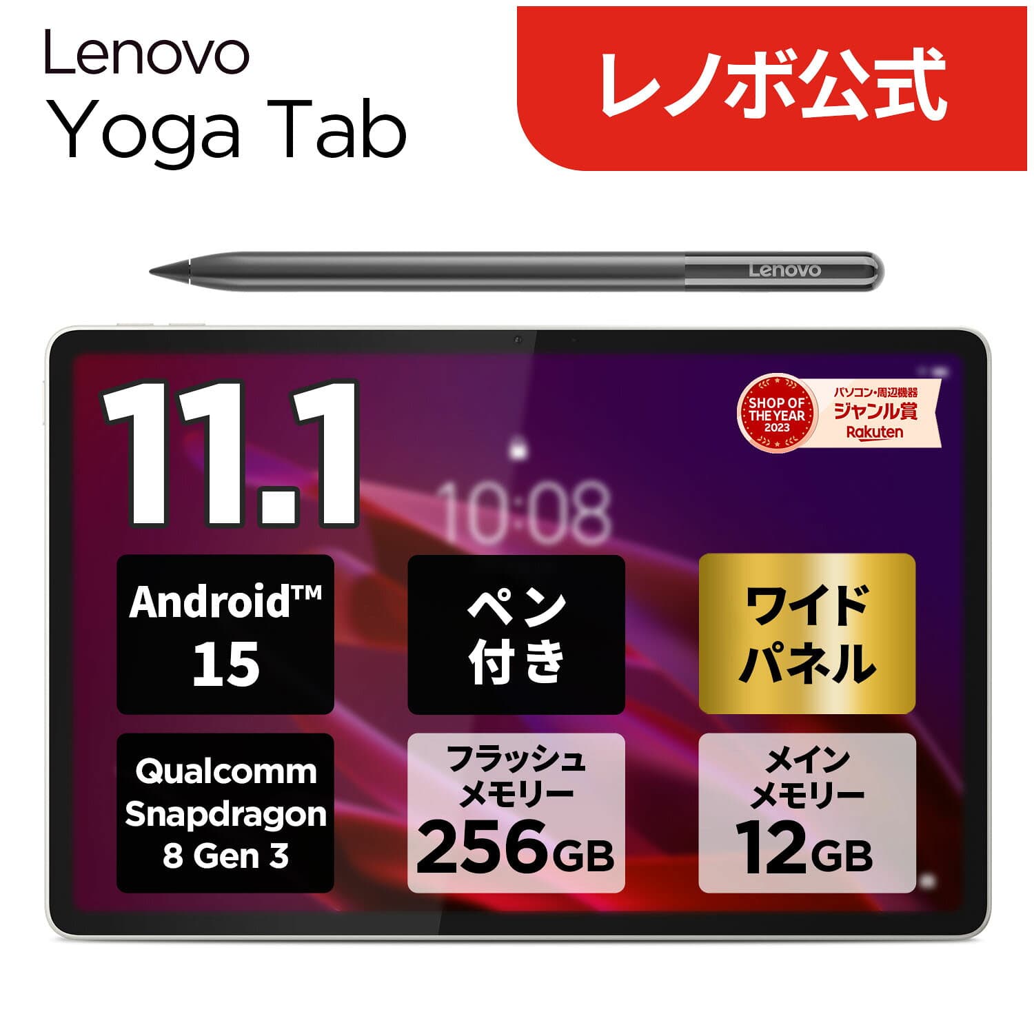 【公式・直販】 AI タブレット wi-fiモデル メーカー ペン付き Android 15 11.1インチ Lenovo Yoga Tab Qualcomm Snapdragon 8 Gen 3 12GB 256GB 送料無料 1年保証 可能【NortonT】