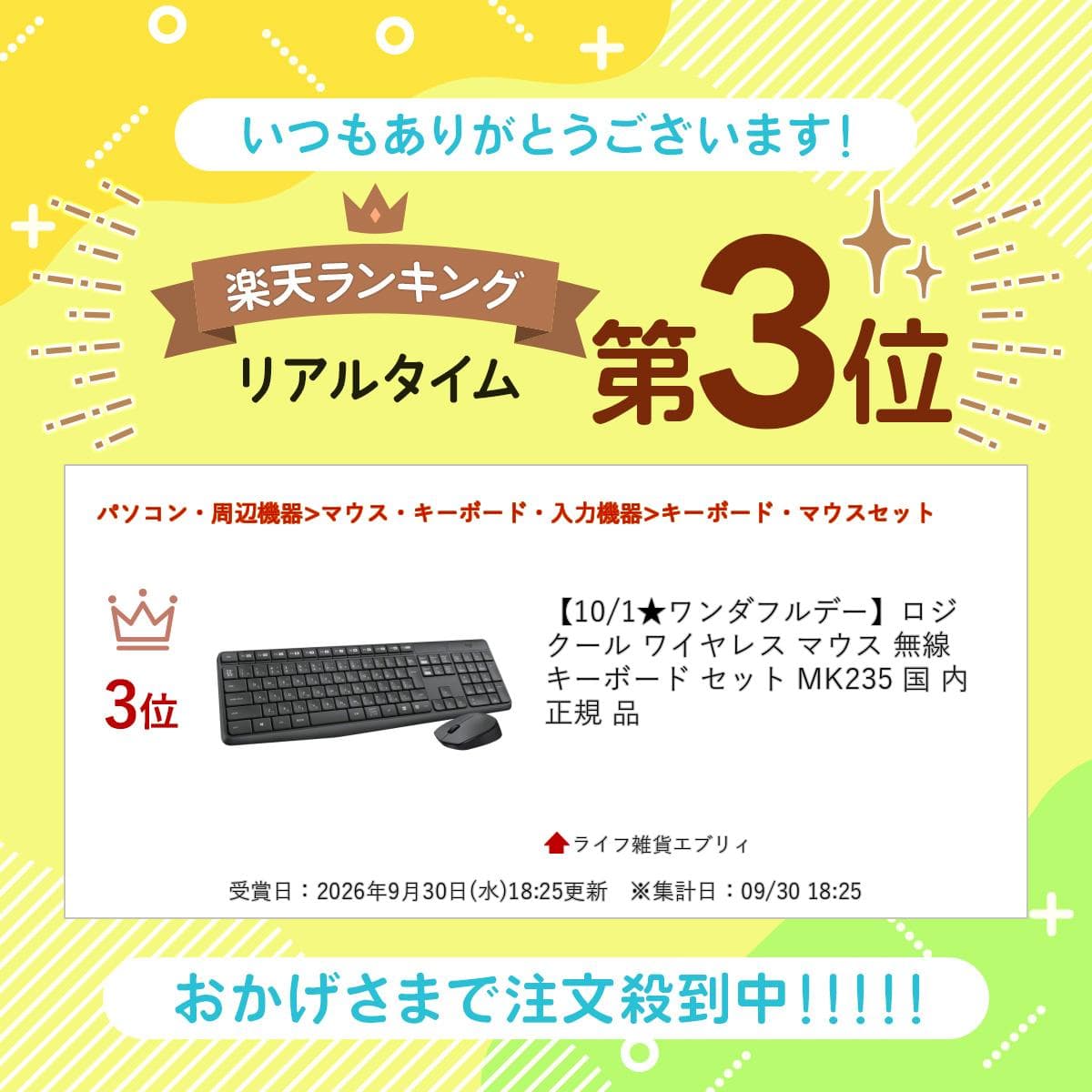 【お買い物マラソン実施中】ロジクール ワイヤレス マウス 無線 キーボード セット MK235 国 内 正 規 品 thumbnail 2