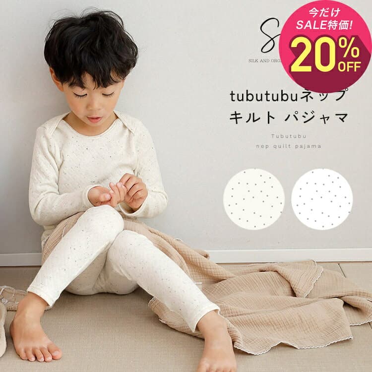 【10月2日〜10日 2,810円→2,248円】【日本製】tubutubu ネップ キルト ベビー キッズ パジャマ 長袖 薄手 秋冬 冬用 80 90 100 110 120 130 綿 男の子 女の子 おしゃれ かわいい 可愛い 部屋着 子供 子ども こども コットン 保育園 1歳 2歳 3歳 4歳
