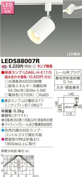 東芝ライテック LEDスポットライト LEDS88007R