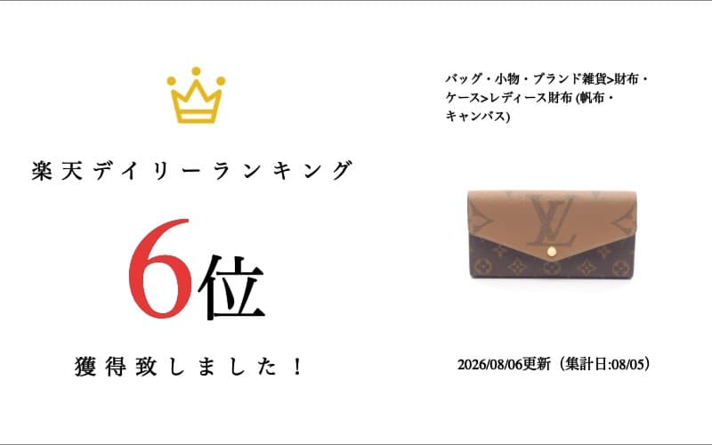 【8%OFFクーポン×P5倍 10/10 0時〜10/13 9:59】ルイ・ヴィトン LOUIS VUITTON ポルトフォイユ サラ 二つ折り長財布 財布 PVCコーティングキャンバス モノグラム・ジャイアントリバース レディース ブラウン系 M80726 【中古】 thumbnail 2