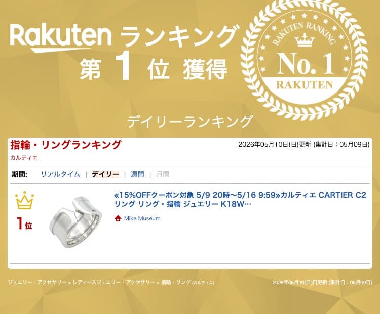 【8%OFFクーポン×P5倍 10/10 0時〜10/13 9:59】カルティエ CARTIER C2 リング リング・指輪 ジュエリー K18WG（ホワイトゴールド） レディース シルバー系 B440655 【中古】 thumbnail 2