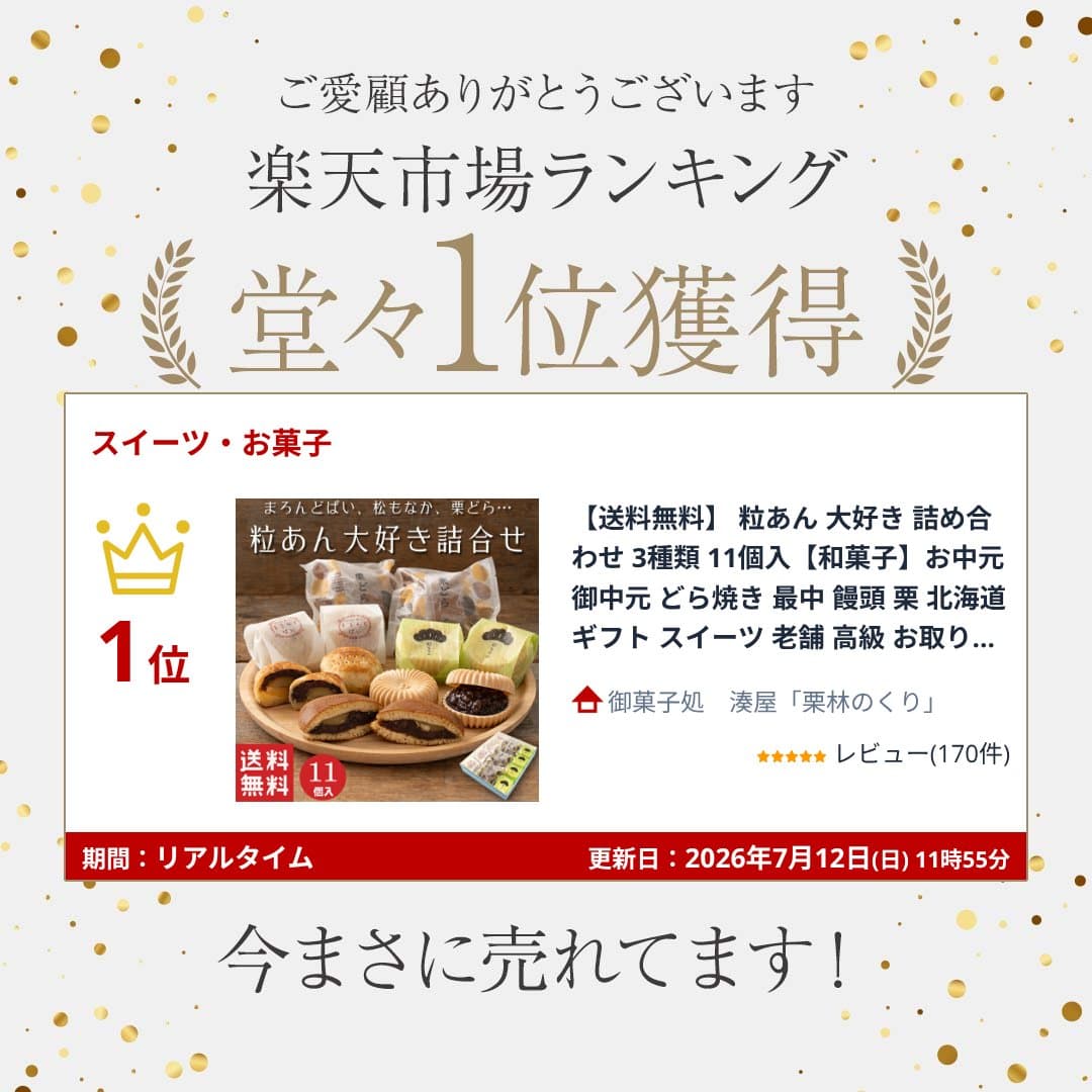 【送料無料】 粒あん 大好き 詰め合わせ 3種類 11個入【和菓子】敬老の日 どら焼き 最中 饅頭 栗 北海道 ギフト スイーツ 老舗 高級 お取り寄せ 御祝 お祝い 御供 お供え おしゃれ かわいい 可愛い あんこ 手土産 お菓子 贈り物 誕生日 プレゼント thumbnail 2