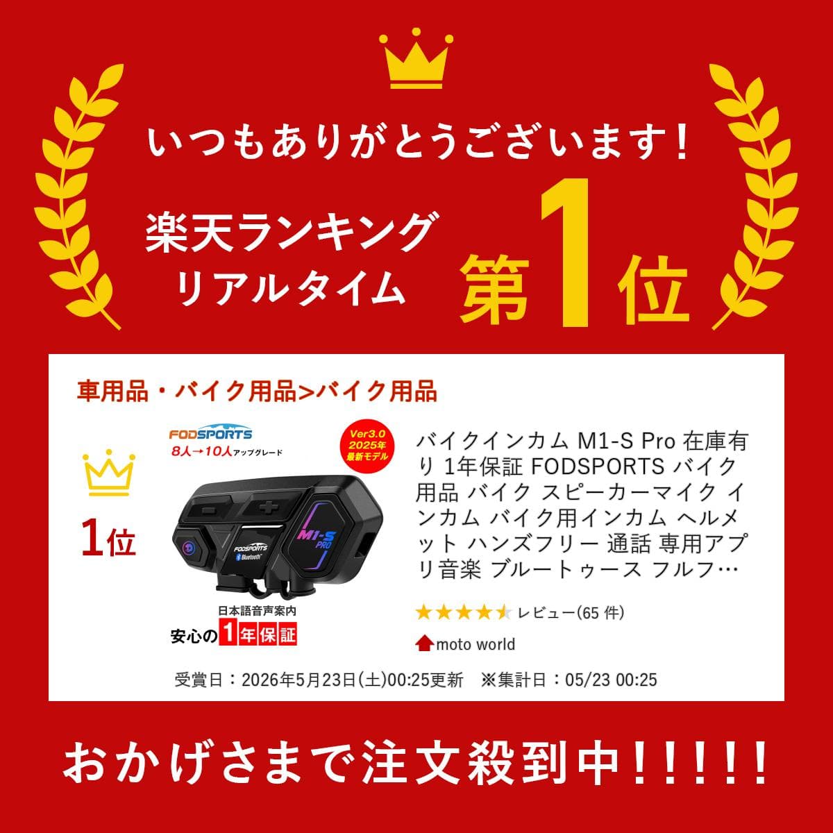 バイクインカム M1-S Pro 在庫有り 1年保証 FODSPORTS バイク用品 バイク スピーカーマイク インカム バイク用インカム ヘルメット ハンズフリー 通話 専用アプリ 音楽 ブルートゥース フルフェイス 半ヘル インカムバイク用 bluetooth Bluetooth 5.0 防水 【正規品】 thumbnail 2