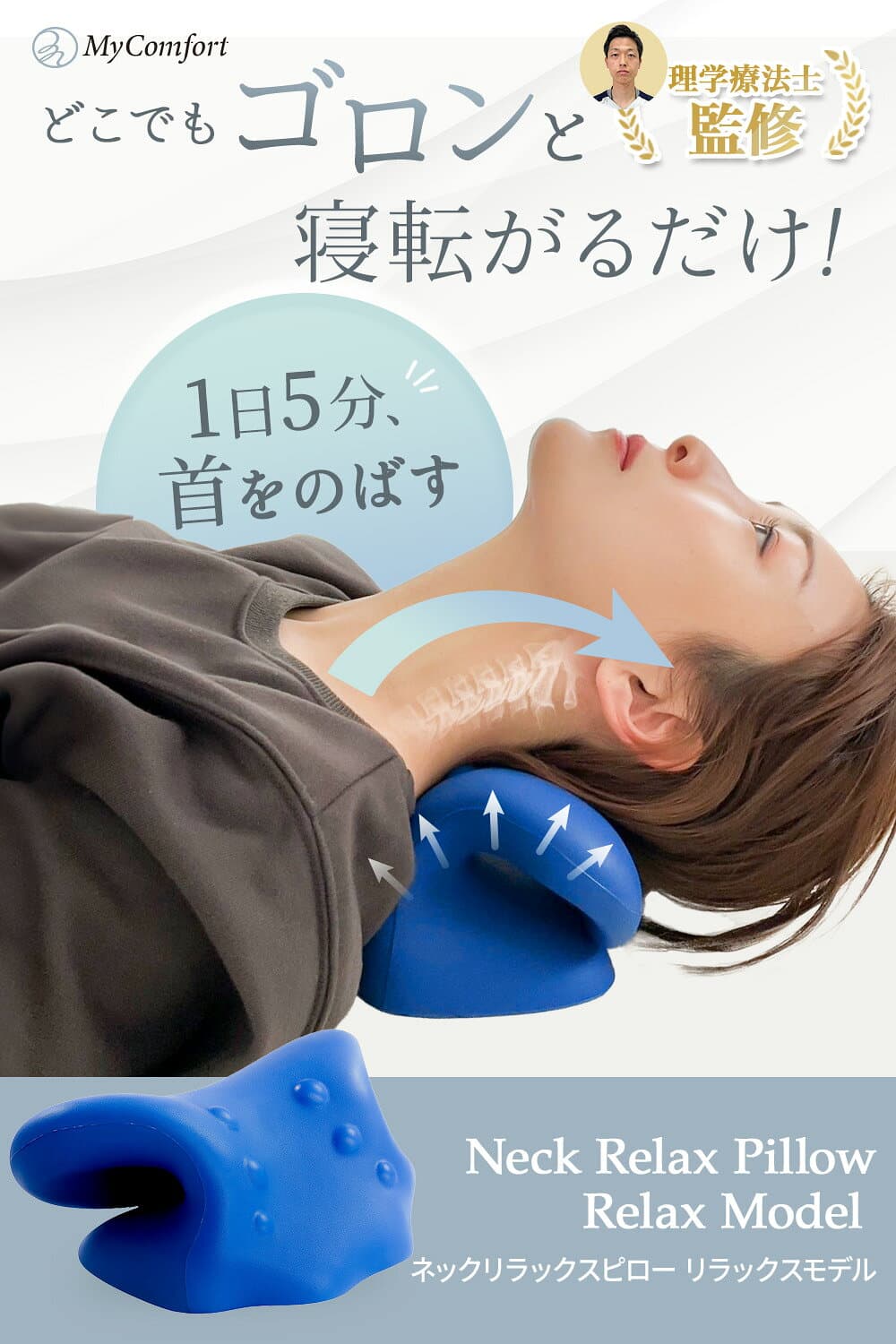 ★スペシャルセール★クーポン配布中！【楽天1位！めざましテレビで紹介】 ネックリラックスピロー 首 枕 ストレートネック スマホ首 ネックストレッチャー ネックピロー ネックハンモック リラックス モデル セルフ整体 首枕 ストレッチ 肩甲骨 肩 マイコンフォート thumbnail 2