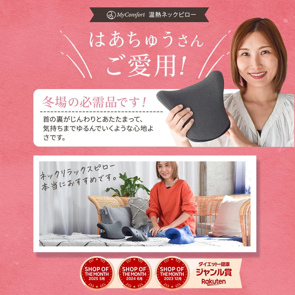 【楽天1位受賞！】ネックリラックスピロー 首 枕 ストレートネック スマホ首 ネックストレッチャー ネックピロー ストレッチ モデル セルフ整体 首枕 肩甲骨 肩 温熱タイプ リラックス マイコンフォート MyComfort thumbnail 2