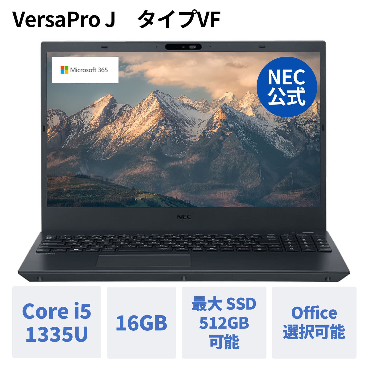 【10/9マデP10倍】&【18,000円クーポン】【国内生産・公式】 新品 NEC ビジネスPC ノートパソコン office付き可能 VersaPro J VF Windows 11 Pro/Windows 11 Home Core i5-1335U メモリ 16GB 512GB SSD可能 1年保証 送料無料 【NortonP】