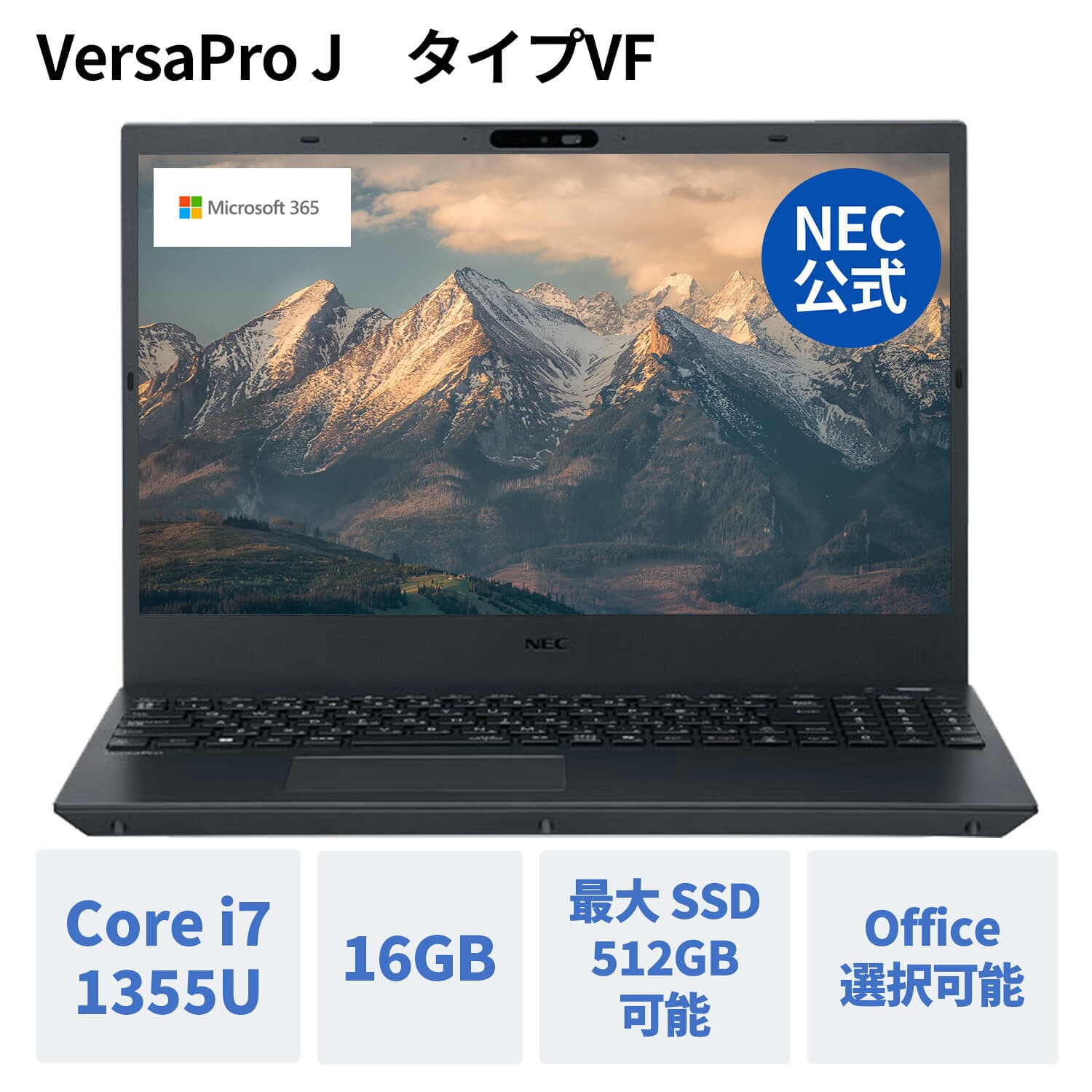 【10/9マデP10倍】&【20,000円クーポン】【国内生産・公式】 新品 NEC ビジネスPC ノートパソコン office付き可能 VersaPro J Windows 11 Pro/Windows 11 Home Core i7-1355U メモリ 16GB 512GB SSD可能 1年保証 送料無料 【NortonP】
