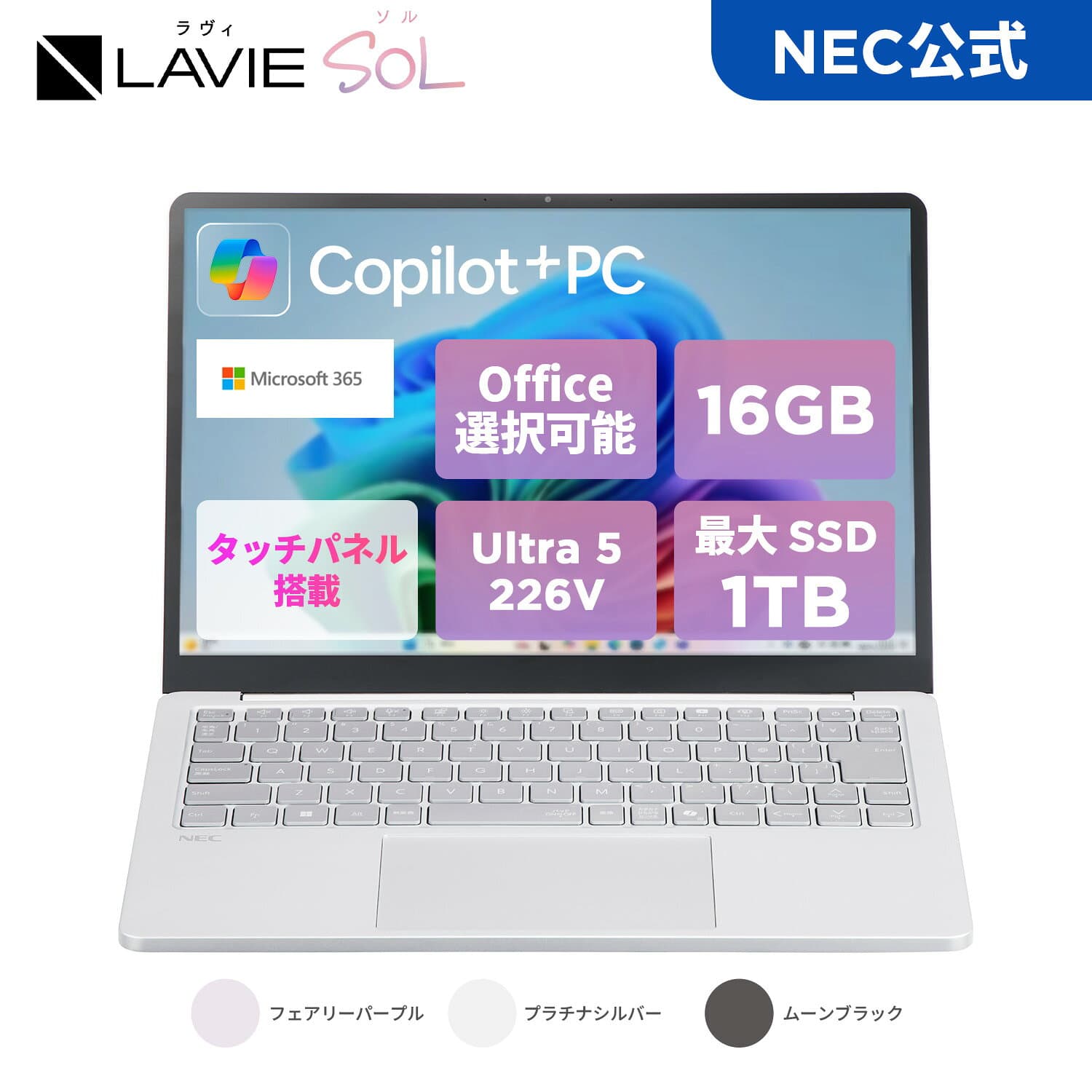 【10/9マデP10倍】&【42,000円クーポン】【国内生産・公式】 AI PC 新品 軽量 NEC モバイル ノートパソコン office付き 可能 タッチパネル LAVIE Direct SOL 13.3インチ Windows 11 Home Core Ultra 5 メモリ 16GB 1TB SSD可能 Microsoft office 2024可【NortonP】