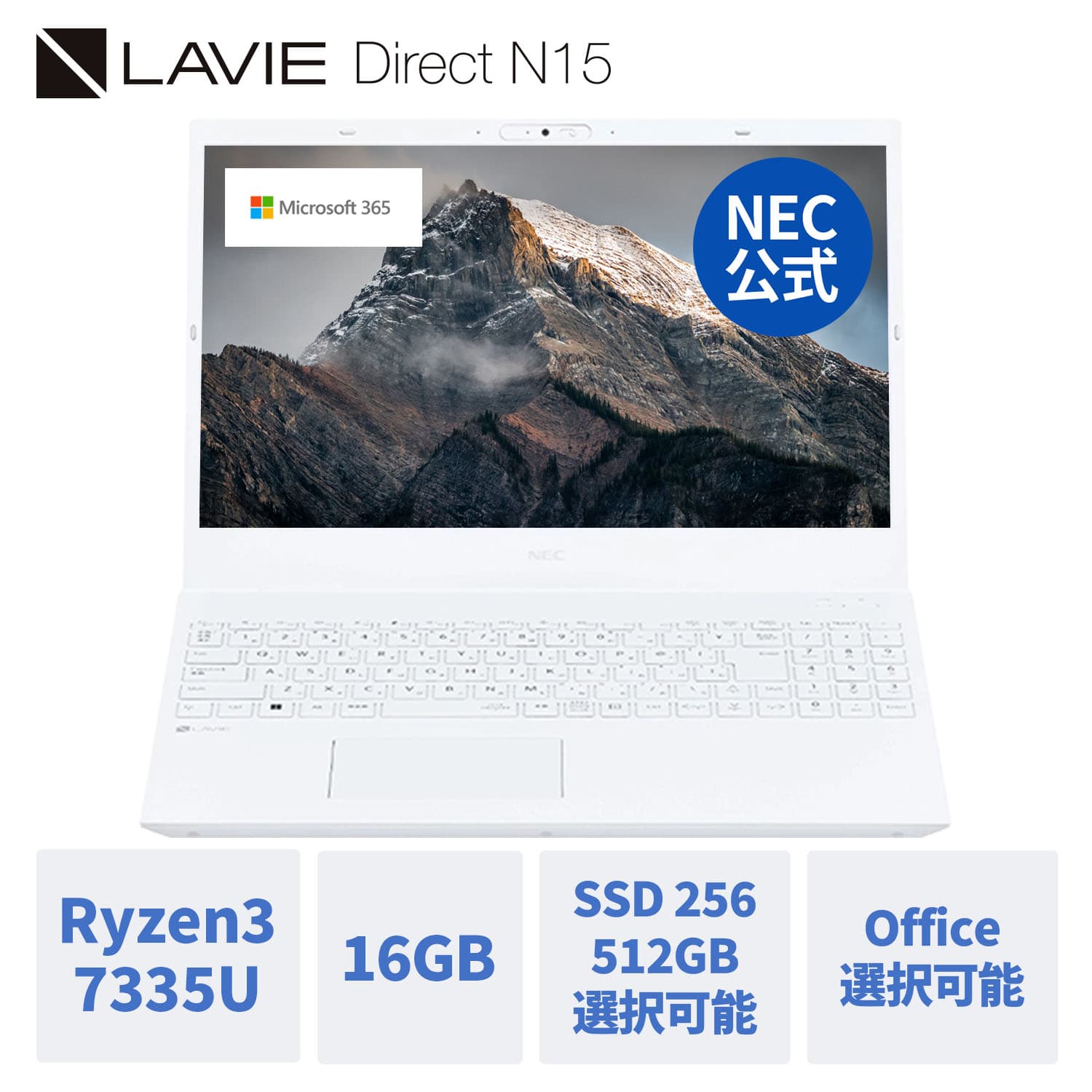 【10/9マデP10倍】【国内生産・公式】 新品 大画面 NEC ノートパソコン Office付き 可能 LAVIE N15R 15.6インチ Windows 11 Home Ryzen3-7335U メモリ 16GB SSD 512GB可能 Microsoft office 2024 可能 1年保証 送料無料 【NortonP】