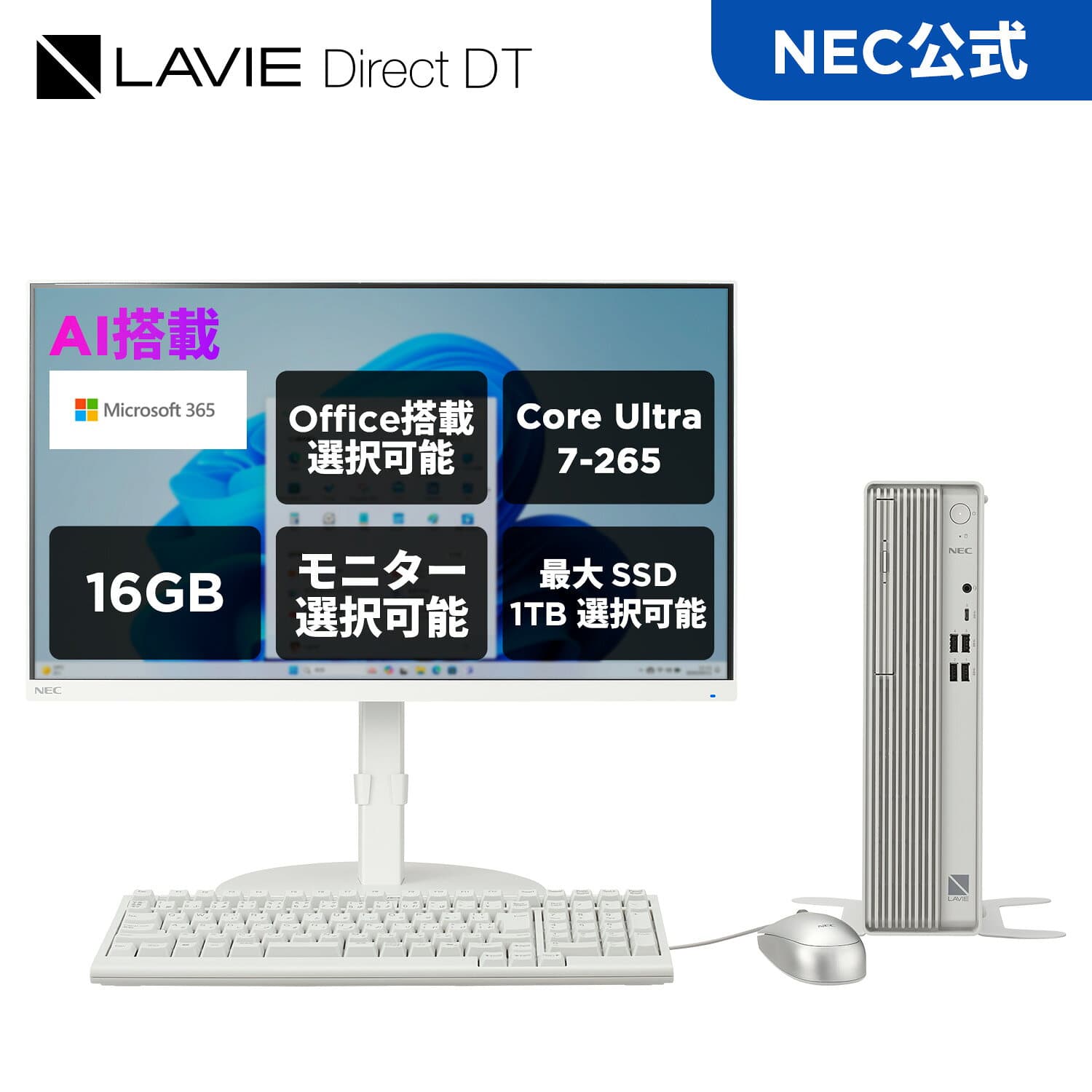 【10/9マデP10倍】&【35,000円クーポン】【国内生産・公式】 新品 NEC デスクトップパソコン office付き LAVIE Direct DT Windows 11 Home Core Ultra 7-265 メモリ 16GB SSD 1TB 可能 24インチモニター 1年保証 送料無料 【NortonP】