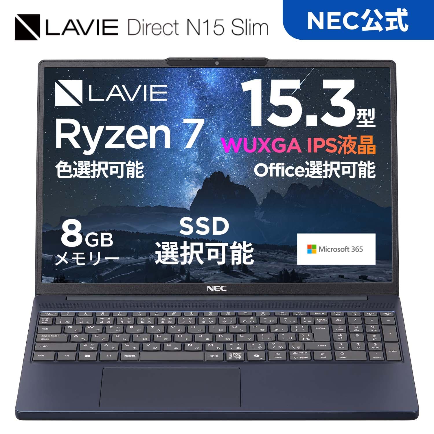 【10/9マデP10倍】&【5,000円クーポン】【国内生産・公式】 新品 NEC ノートパソコン LAVIE Direct N15 Slim 15.3インチ Windows 11 Home AMD Ryzen7-7735HS メモリ 8GB 512GB SSD可能 Microsoft office 2024 可能 1年保証 送料無料 【NortonP】