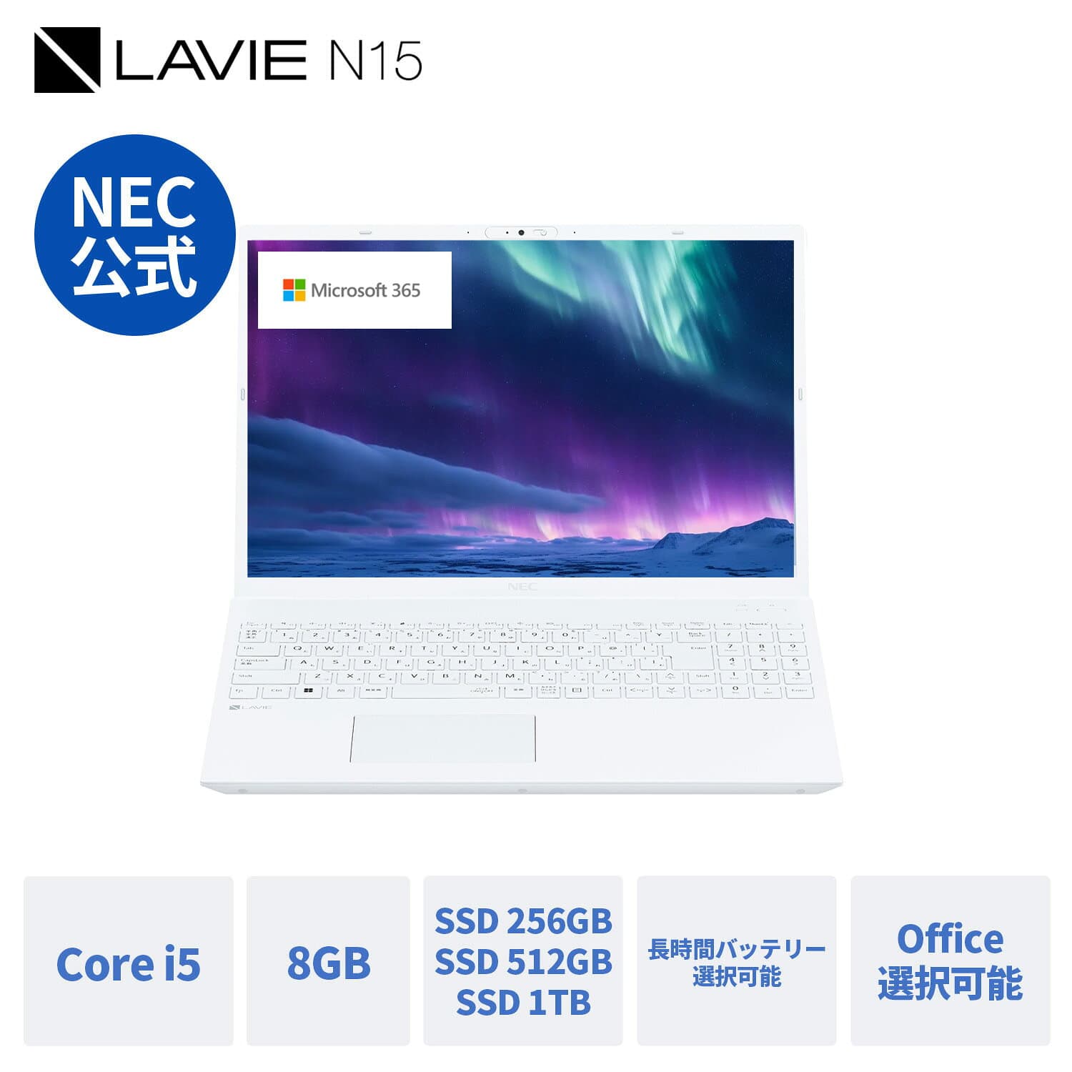 【10/9マデP10倍】&【17,000円クーポン】【国内生産・NEC公式】 新品 大画面 NEC ノートパソコン Office付き 可能 LAVIE N15 15.6インチ Windows 11 Home Core i5-1335U メモリ 8GB SSD 1TB可能 Microsoft office 2024 可能 1年保証 送料無料 【NortonP】