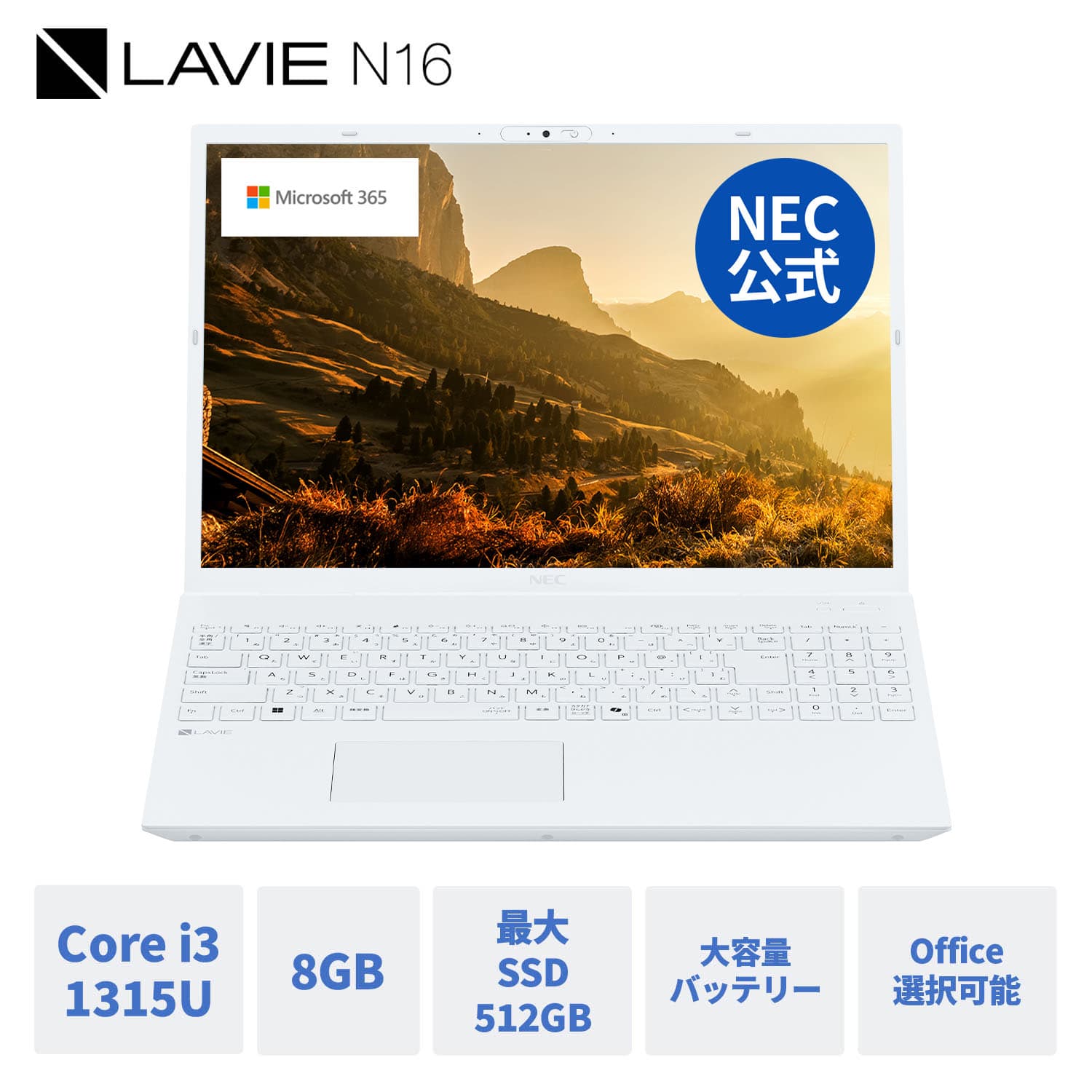 【10/9マデP10倍】&【39,000円クーポン】【国内生産・公式】 新品 大画面 NEC ノートパソコン Office付き 可能 LAVIE N16 16.0インチ Windows 11 Home Core i3-1315U メモリ 8GB SSD 512GB 可能 1年保証 送料無料 【NortonP】