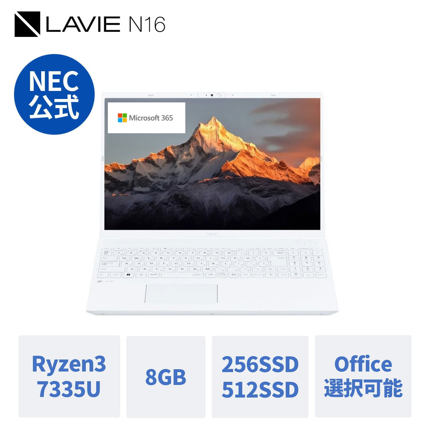 【10/9マデP10倍】&【20,000円クーポン】【国内生産・公式】 新品 大画面 NEC ノートパソコン Office付き 可能 LAVIE N16 16.0インチ Windows 11 Home Ryzen3 メモリ 8GB SSD 512GB 可能 1年保証 送料無料 【NortonP】