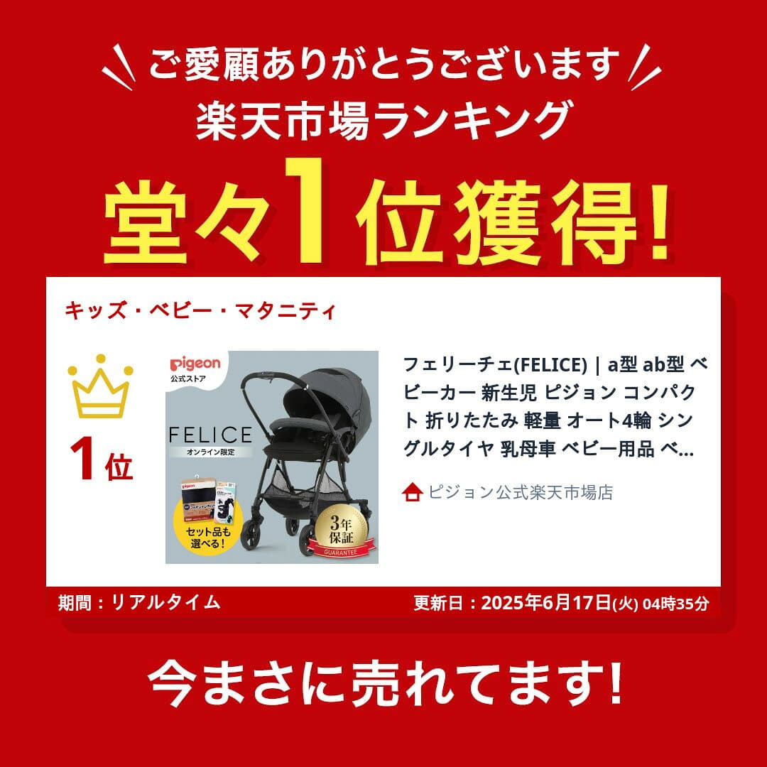 【マラソン特別価格！】フェリーチェ(FELICE) | a型 ベビーカー 新生児 ピジョン コンパクト 折りたたみ 軽量 オート4輪 シングルタイヤ 乳母車 ベビー用品 ベビーグッズ 赤ちゃんグッズ バギー ベビーバギー 赤ちゃん用品 pigeon 赤ちゃん ベビー ランフィ thumbnail 2
