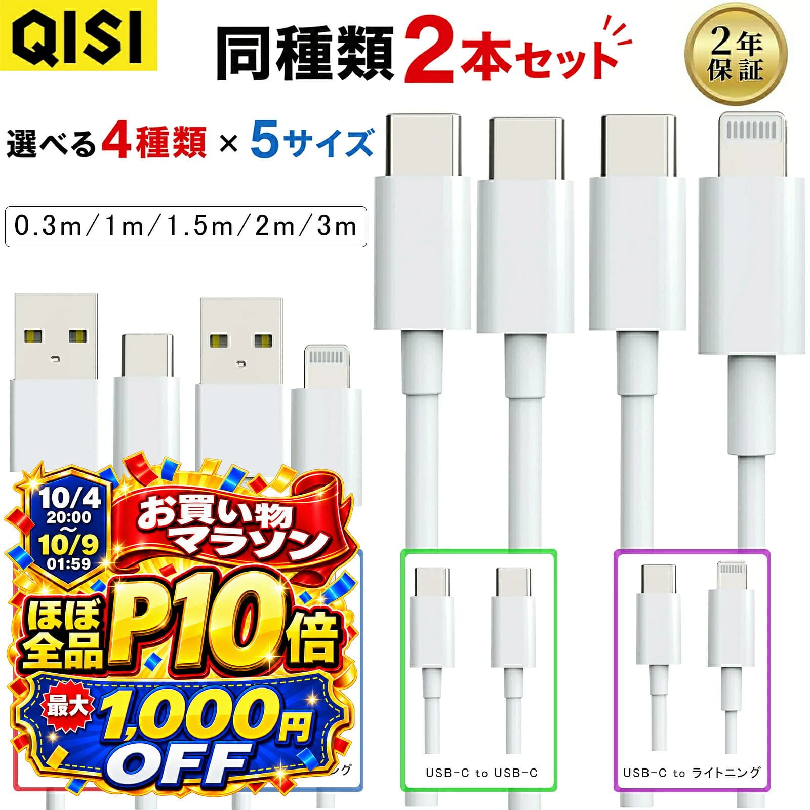 【10/9までほぼ全品P10倍+最大1,000円OFF】【2点目半額】QISI iPhone充電ケーブル 2本セット Lightning Type-C USB 急速充電 iPhone17/16/15/14/13/SE iPad Android対応 0.3m/1m/1.5m/2m/3m 長さ選べる 高耐久 断線防止 2年保証 送料無料