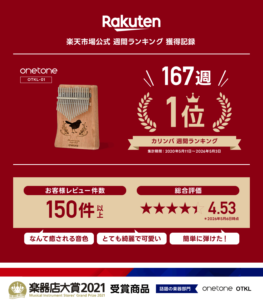 [楽器店大賞 受賞商品] カリンバ 初心者 セット ONETONE OTKL (アクセサリ&楽譜集付き)【 OTKL-01 OK OTKL-02 MH OTKL-03 KOA 楽器 演奏 初心者 入門 子供 簡単 ゆびピアノ サムピアノ キッズ ワントーン おもちゃ 】【5と0のつく日は当店ポイント5倍！】 thumbnail 3