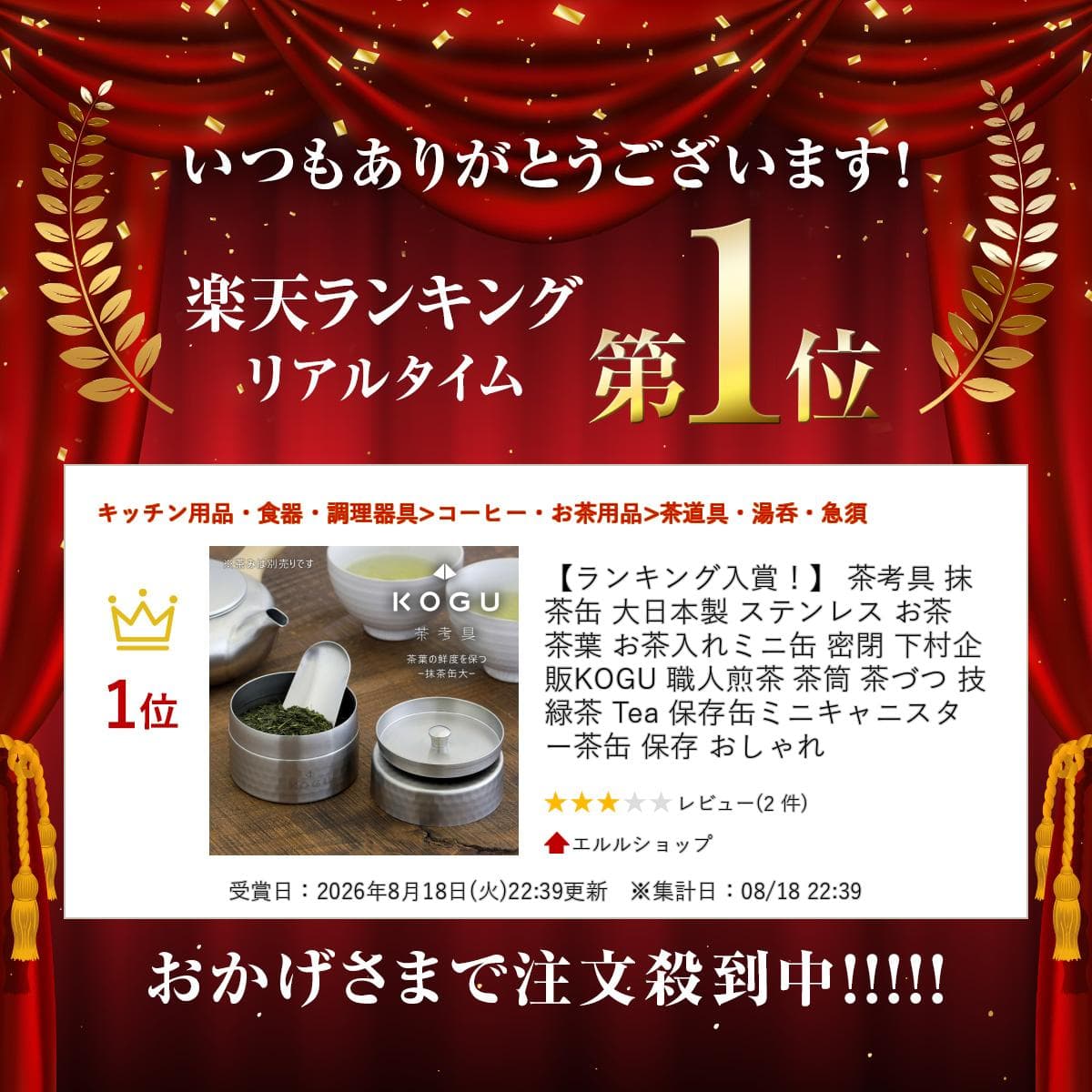 【ランキング入賞！】 茶考具 抹茶缶 大日本製 ステンレス お茶 茶葉 お茶入れミニ缶 密閉 下村企販 KOGU 職人煎茶 茶筒 茶づつ 技 緑茶 Tea 保存缶ミニキャニスター 茶缶 保存 おしゃれ thumbnail 2