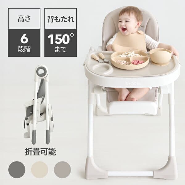 【レビューで特典】スモルビ ハイ＆ロー のびのびベビーチェア ハイチェア ベビー 赤ちゃん 折りたたみ ベビーチェア キッズ 子供 テーブル付き ハイチェア 立ち上がり防止 落下防止 高さ調節 背もたれ調節 テーブルチェア【ラッピング不可】