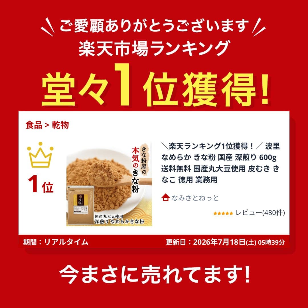 ＼楽天ランキング1位獲得！／マラソン期間中 ポイント20倍！波里 なめらか きな粉 国産 深煎り 600g 送料無料 国産丸大豆使用 皮むき きなこ 徳用 業務用 thumbnail 2