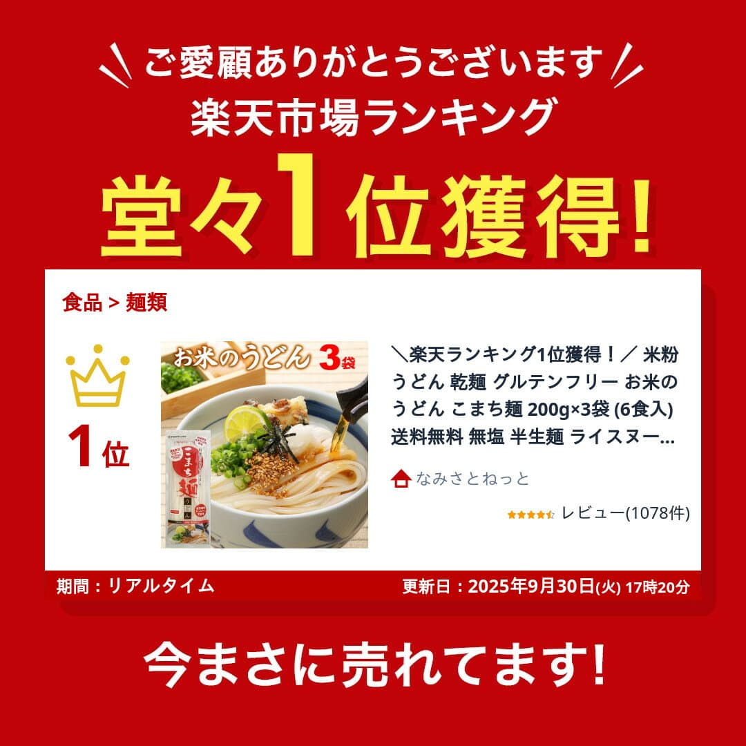 ＼楽天ランキング1位獲得！／ マラソン期間中 ポイント20倍！米粉 うどん 乾麺 グルテンフリー お米のうどん こまち麺 200g×3袋 (6食入) 送料無料 無塩 半生麺 ライスヌードル thumbnail 2