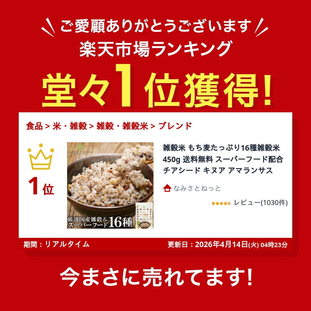 ＼楽天ランキング1位獲得！／ マラソン期間中 ポイント20倍！雑穀米 もち麦たっぷり16種雑穀米 450g 送料無料 スーパーフード配合 チアシード キヌア アマランサス thumbnail 2