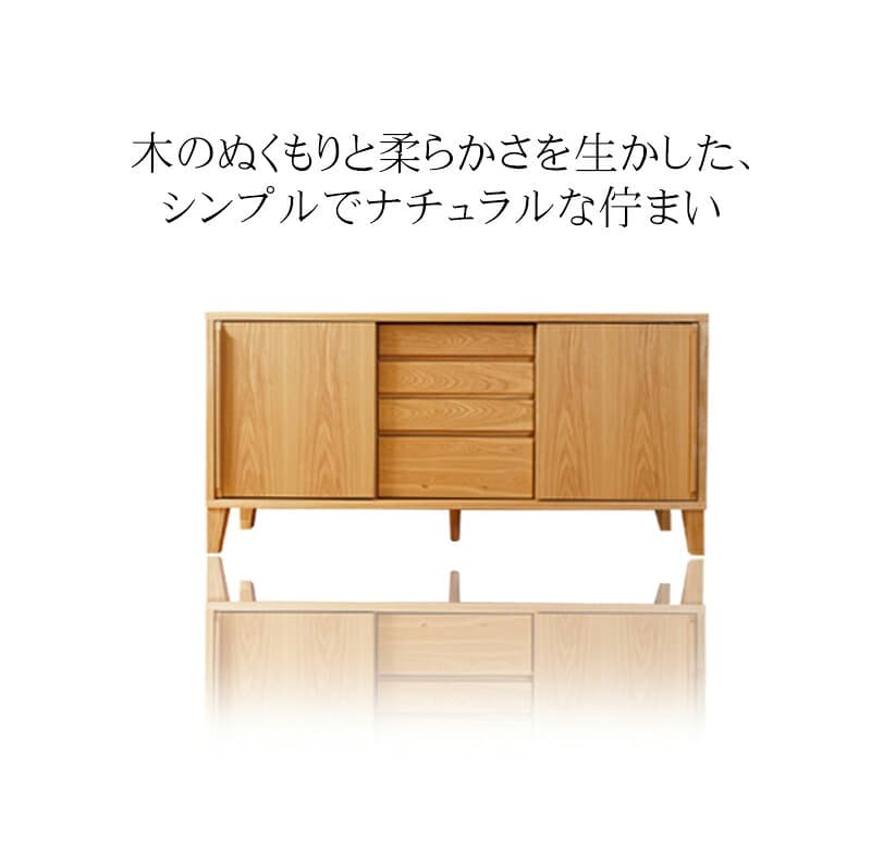 サイドボード キャビネット 大川家具 150 完成品 北欧 リビングボード 木製 おしゃれ 無垢材 シンプル 玄関 リビング 収納 チェスト タンス 無垢 天然木 thumbnail 2