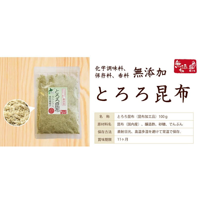 ＼よりどり2点で200円オフ♪／『無添加とろろこんぶ』メール便専用 送料無料 とろろ昆布 とろろ 食べ物 ギフト お取り寄せ 詰め合わせ 食品 グルメ 樽の味 お取り寄せグルメ 1000円 ポキ ポイント消化 お試し thumbnail 3