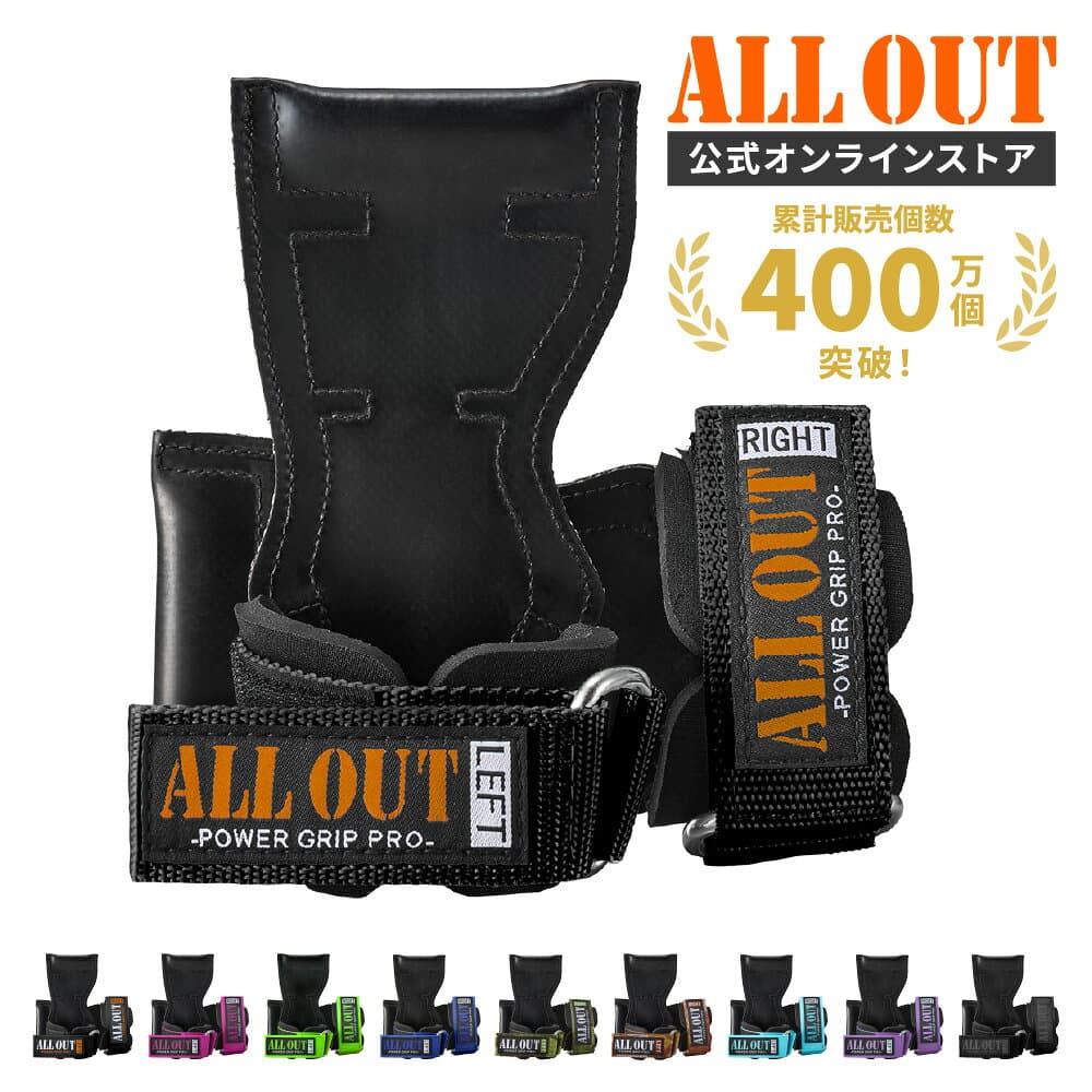 【10/9まで★クーポンで3%OFF】≪公式≫ALL OUT【横川尚隆選手 愛用】 オールアウト パワーグリップ 筋トレグローブ トレーニンググローブ パワーグローブ ノンスリップラバー仕様 グローブ 握力補助 手首サポーター