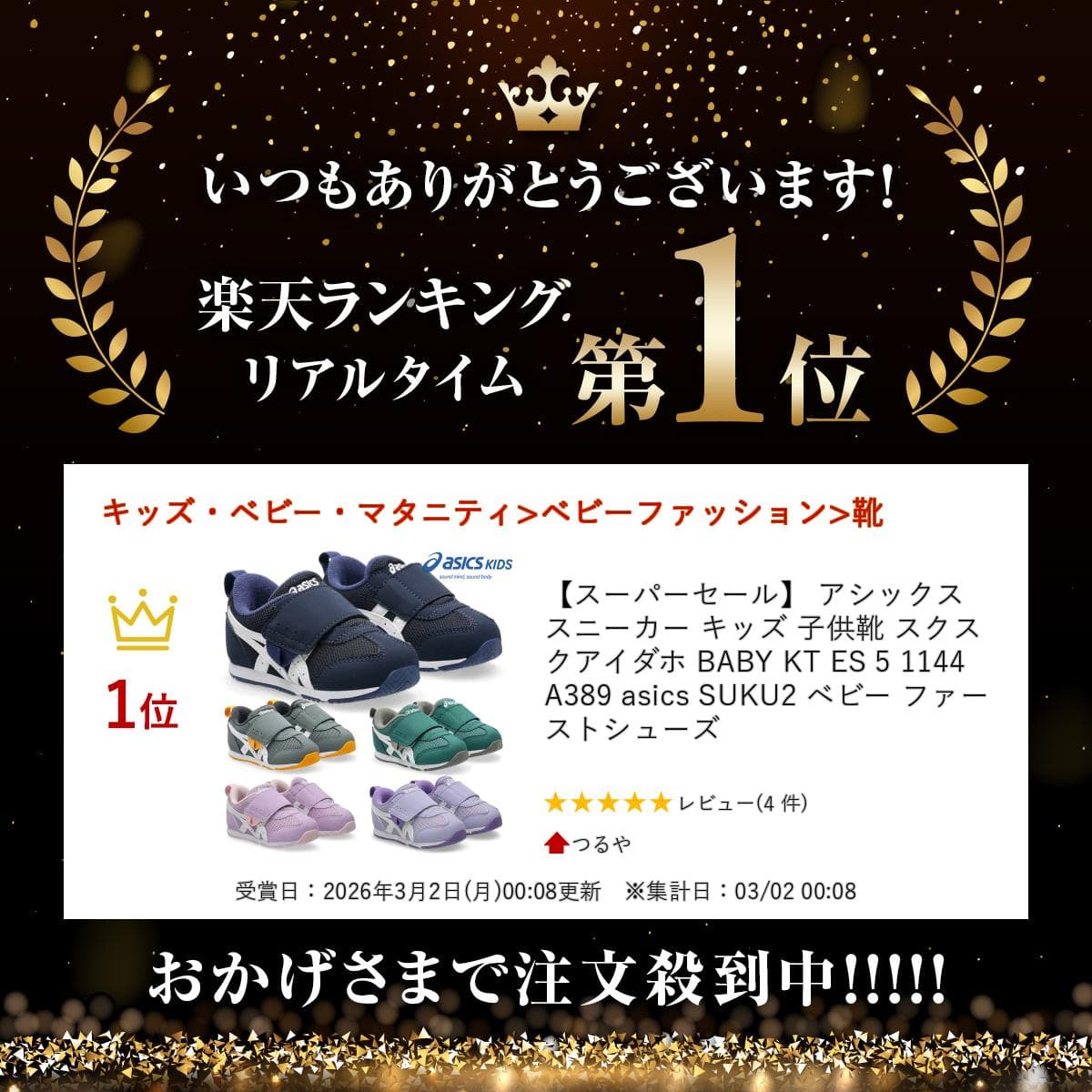 【お買い物マラソン】 【ランキング受賞】 アシックス スニーカー キッズ 子供靴 スクスク アイダホ BABY KT ES 5 1144A389 asics SUKU2 ベビー ファーストシューズ thumbnail 2