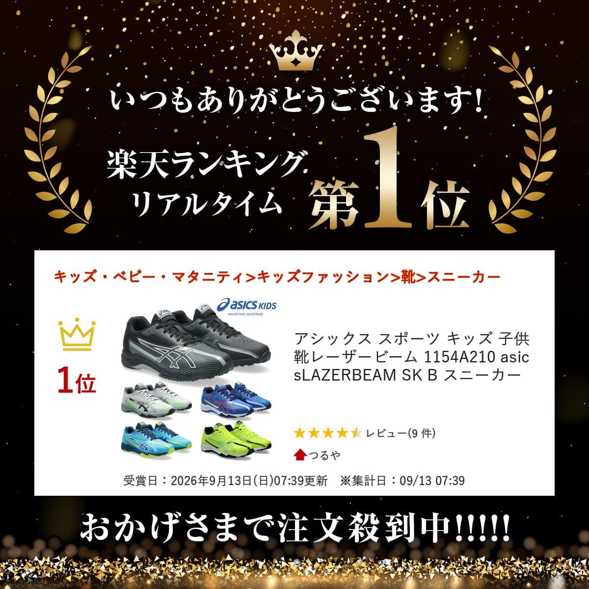 【ランキング受賞】 アシックス スポーツ キッズ 子供靴 レーザービーム 1154A210 asics LAZERBEAM SK B スニーカー thumbnail 2