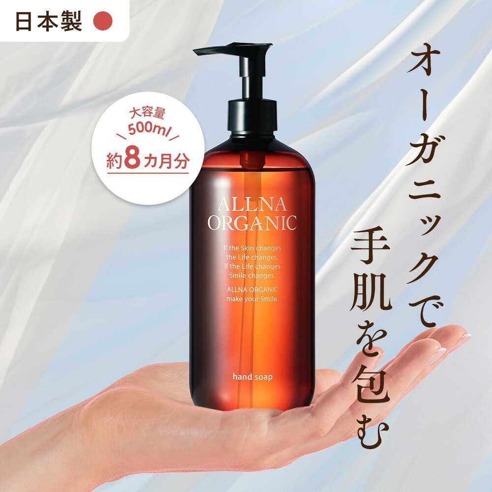 【4日 20時〜】20%OFFクーポン有！【公式】オルナオーガニック ハンドソープ 無添加 合成香料　合成着色料 フリー 手荒れ 敏感肌 用 保湿 おしゃれ ハンドウォッシュ 「 コラーゲン ヒアルロン酸 ビタミンC誘導体 セラミド 配合」500ml thumbnail 2