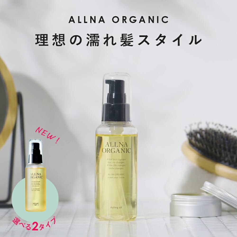 【4日 20時〜】20%OFFクーポン有！【公式】オルナオーガニック スタイリングオイル ヘアオイル オイル スタイリング用 濡れ髪 選べる2種（リッチ / ライト） 100ml thumbnail 3