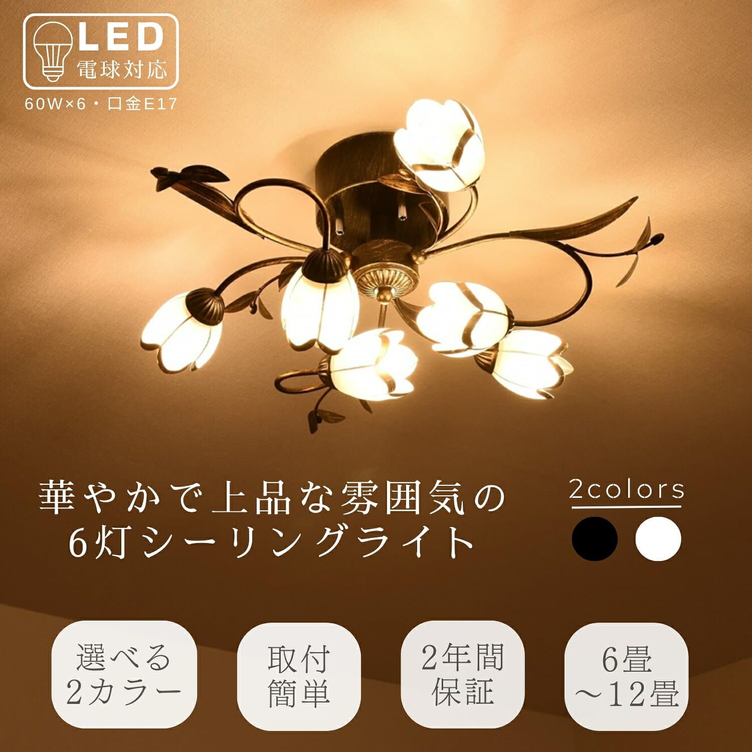 シーリングライト おしゃれ 6灯 天井照明 シャンデリア 照明器具 LED対応 モダン 昭和 寝室 リビング ダイニング ベッドルーム 食卓 居間 シンプル アンティーク カフェ レトロ 8畳 10畳 12畳 thumbnail 2