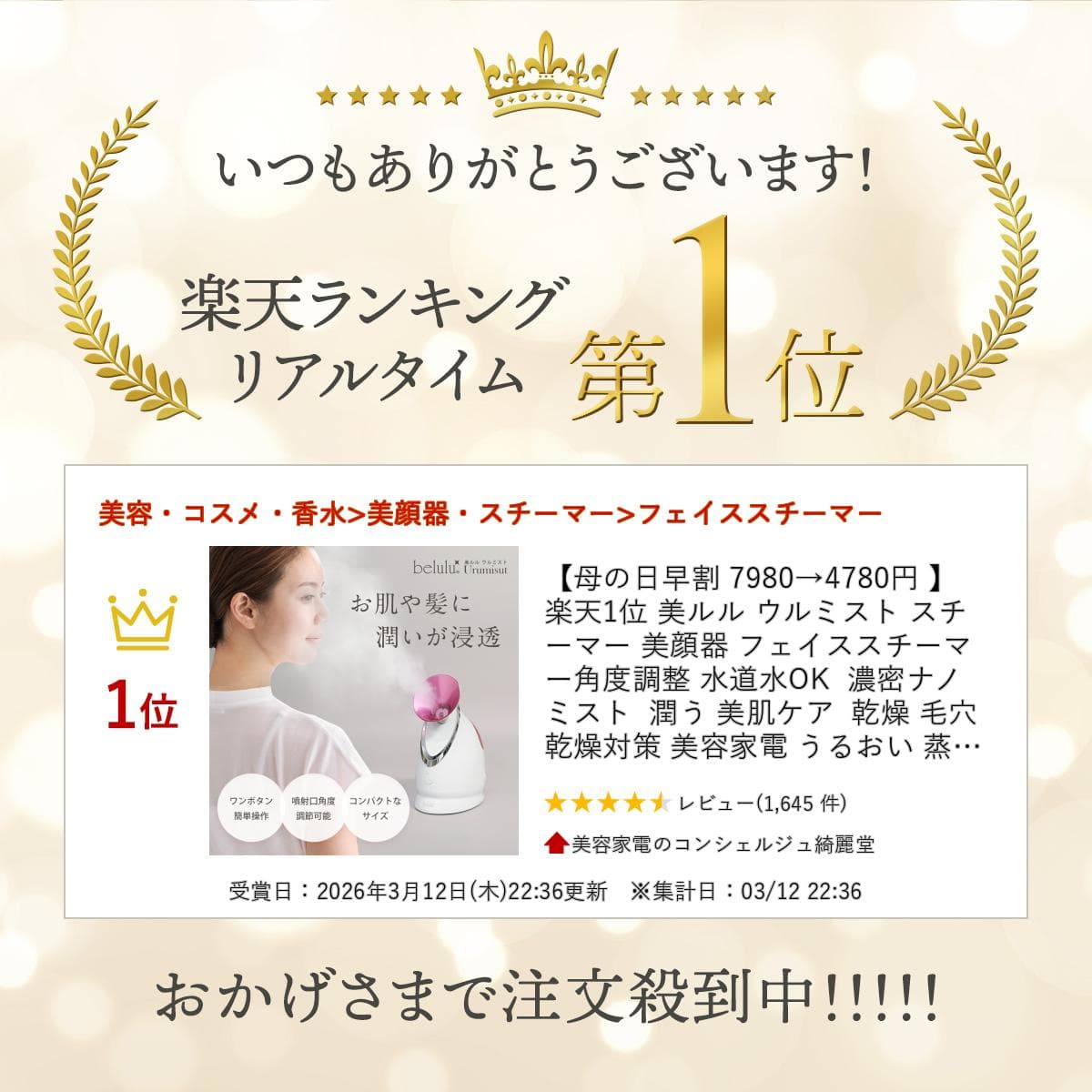 【お買い物マラソン期間限定4780円 】 楽天1位 美ルル ウルミスト スチーマー 美顔器 フェイススチーマー 角度調整 水道水OK 濃密ナノミスト 潤う 美肌ケア 乾燥 毛穴 乾燥対策 美容家電 うるおい 蒸気 軽量 彼女 母の日 ギフトプレゼント 送料無料 thumbnail 2