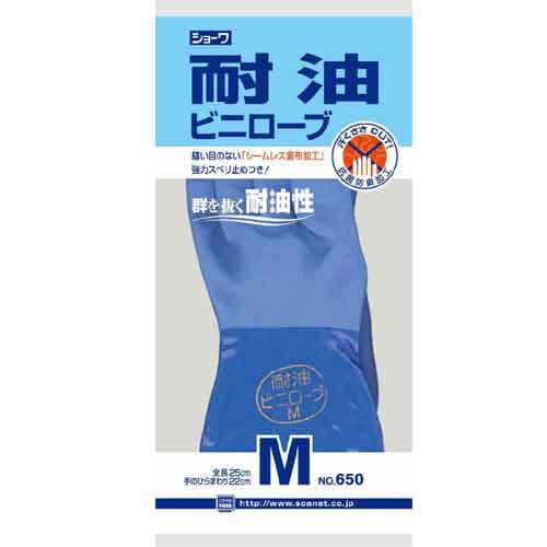 【送料込】 650　耐油ビニローブ　ブルー　M　 ショーワグローブ