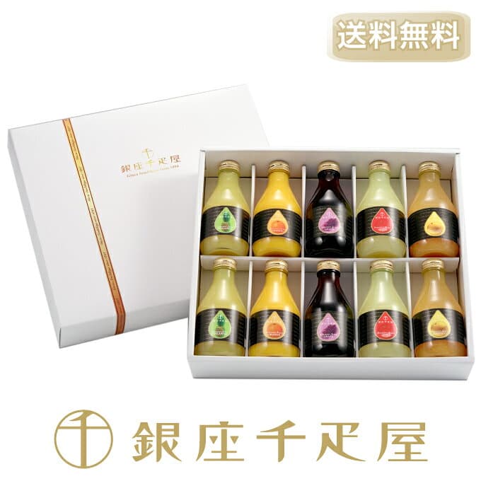 銀座千疋屋　銀座ストレートジュース（10本入り）［送料無料］［ポイント2倍］〜ジュース ギフト 贈り物 フルーツ スイーツ プレゼント お菓子 内祝い 誕生日 お祝い 御礼 快気内祝 お見舞い 送料無料 千疋屋 〜 thumbnail 2