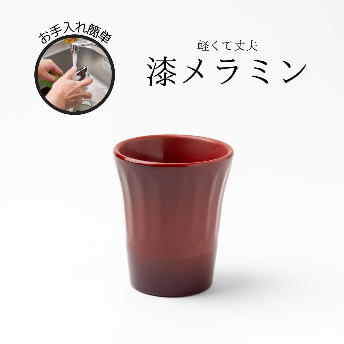 Thunder Group 冷酒カップ 盃 直径7cm 高さ8cm 漆器のようなメラミン食器 和食器 食洗機対応 割れにくい 業務用 9028SP