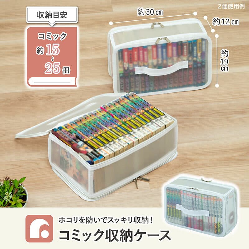 コミック 本 漫画 収納ケース ホワイト 約幅30×奥行19×高さ12cm 新書判 マンガ クリアタイプ 中身が分かる 持ち手付き 収納ボックス コミック収納ケース コミック本ストッカー すきま収納 ベッド下収納 積み重ねアストロ 711-35 thumbnail 3