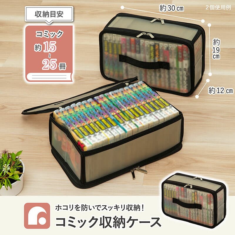 コミック 本 漫画 収納ケース 約幅30×奥行19×高さ12cm ブラック クリアタイプ 収納ボックス コミック収納ケース コミック本ストッカー 新書判 中身が分かる マンガ すきま収納 ベッド下収納 積み重ね アストロ 730-22 thumbnail 3