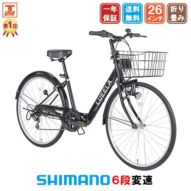 シティサイクル シマノ6段変速搭載 26インチ |自転車 じてんしゃ 本体 軽快車 ママチャリ 折りたたみ 折り畳み カゴ付き 鍵付き ギア付き ギフト 送料無料 【CT266】